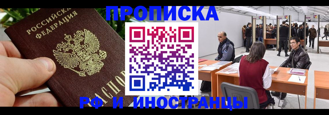 прописка штамп в Карасуке