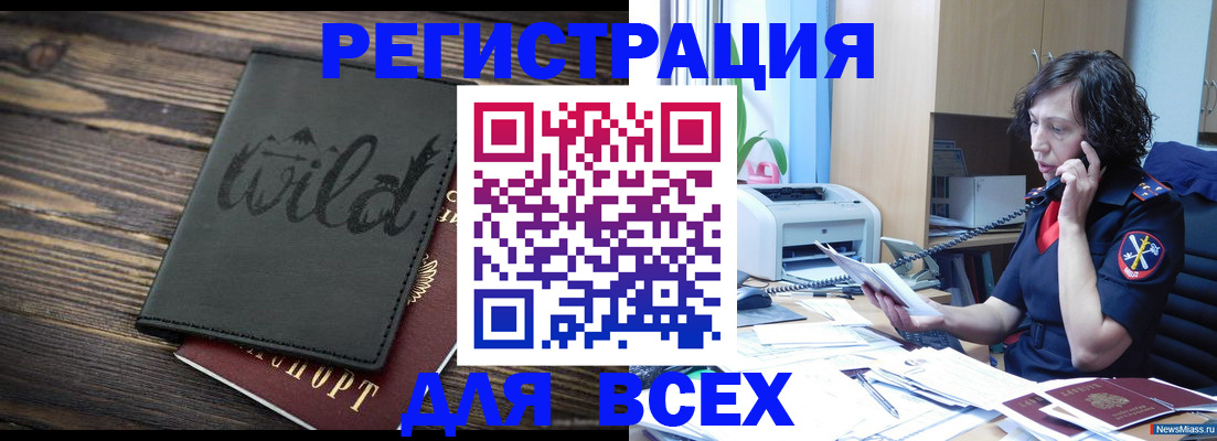 прописка иностранных граждан в Карасуке