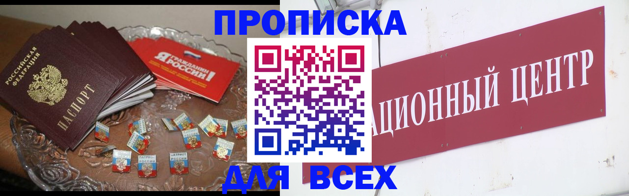 прописка регистрация в Карасуке